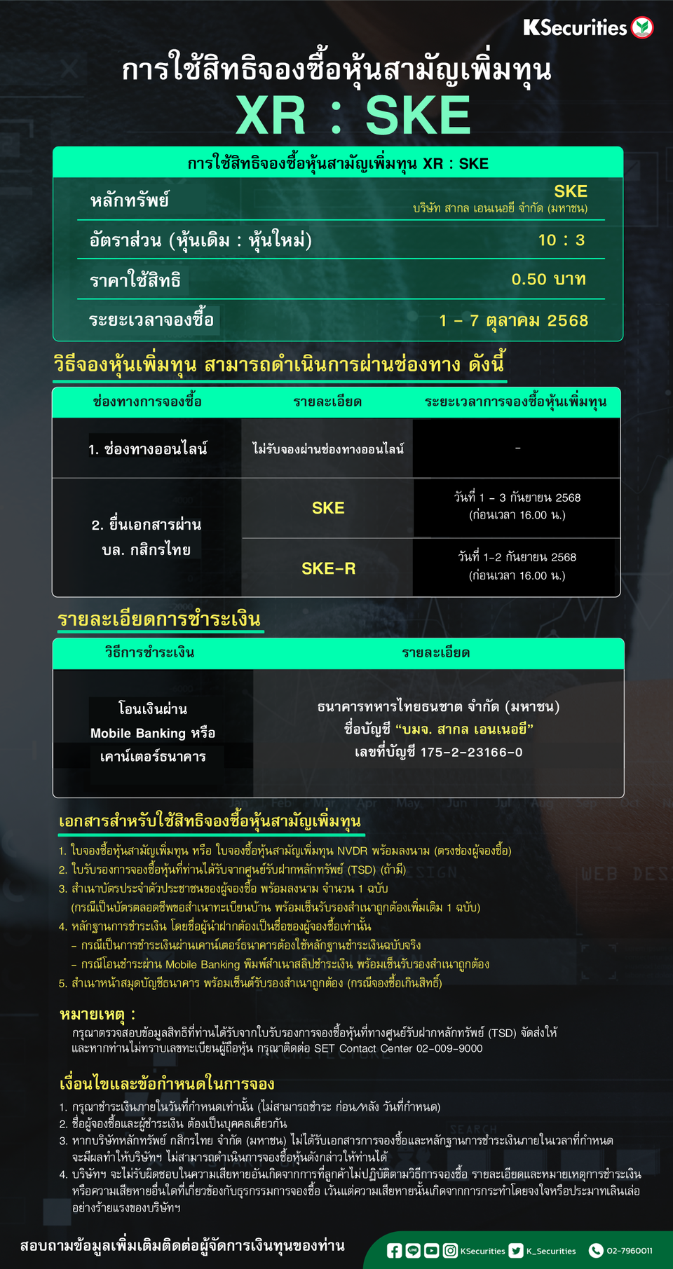 XR_SKE (ออนไลน์ไม่ได้) (1).png